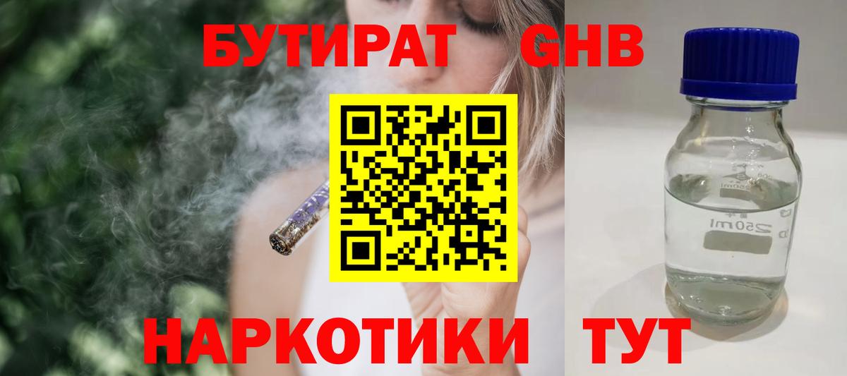 БУТИРАТ бутандиол  БУТИРАТ  Муром  Вход с VPN 