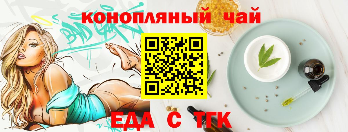 Еда ТГК конопля  Вход с VPN  Муром 