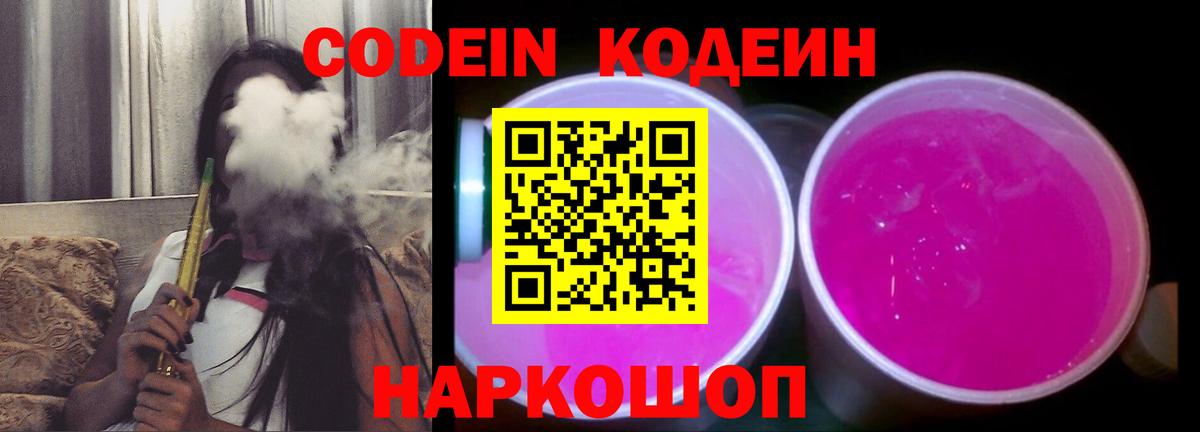 Кодеин напиток Lean (лин)  Вход с VPN  Муром  как найти наркотики  Codein Purple Drank 