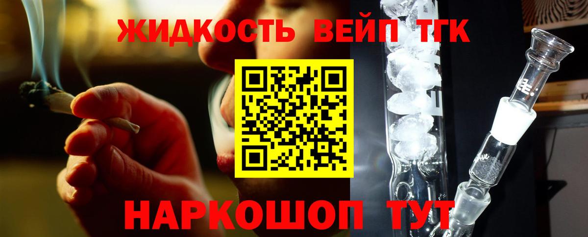ТГК вейп с тгк Муром